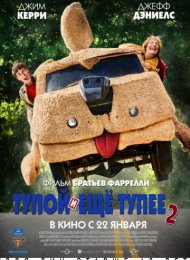 Тупой и еще тупее 2 (2014)