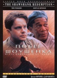 Побег из Шоушенка (1994)