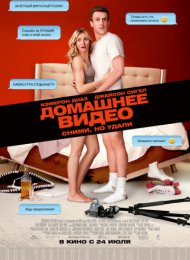 Домашнее видео (2014)