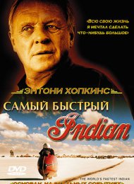 Самый быстрый Indian (2005)