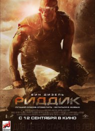 Риддик (2013)