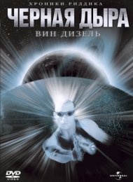 Чёрная дыра (1999)