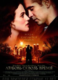 Любовь сквозь время (2014)