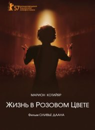 Жизнь в розовом цвете (2007)