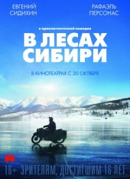 В лесах Сибири (2016)