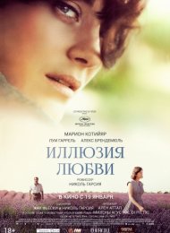 Иллюзия любви (2016)