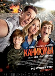 Каникулы (2015)