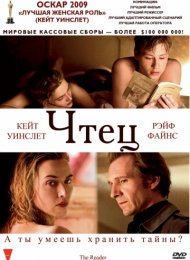 Чтец (2008)