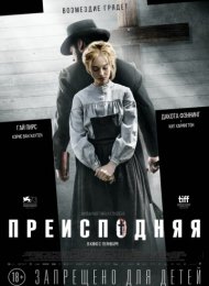 Преисподняя (2016)