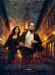 Инферно (2016)