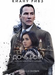 Дочь Бога (2015)