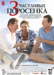 3 счастливых поросенка (2016)