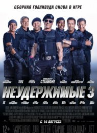 Неудержимые 3 (2014)