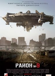 Район №9 (2009)