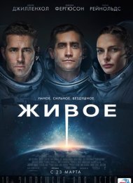 Живое (2017)