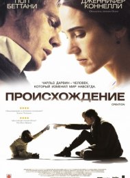 Происхождение (2009)