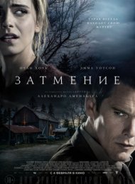 Затмение (2015)