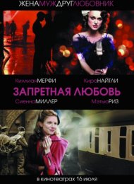 Запретная любовь (2008)