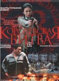 Королевская битва (2000)