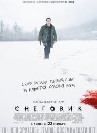 Снеговик (2017)